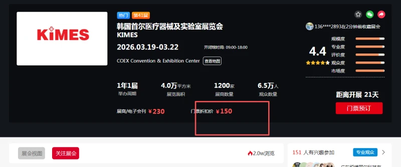 Làm thế nào để mua vé với giá thấp nhất cho KIMES 2026, triển lãm thiết bị y tế và phòng thí nghiệm hàng đầu Hàn Quốc - JUZHAN